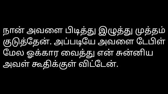 Historia De Audio Tamil Con La Escapada Sexual De Una Chica De Oficina