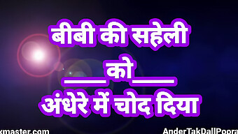 ভারতীয় হিন্দি এরোটিকা: গ্রুপ সেক্সে লম্পট চুম্বন এবং নিপল প্লে